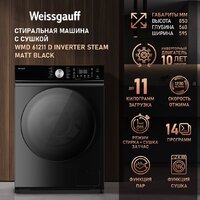 Стирально-сушильная машина Weissgauff WMD 61211 D Inverter Steam Matt Black
