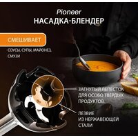 Погружной блендер Pioneer HB254S
