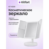 Косметическое зеркало Kitfort KT-4169