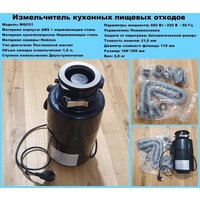 Измельчитель пищевых отходов Gappo MQC01