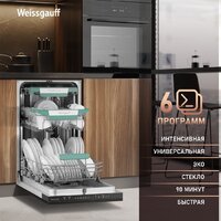 Встраиваемая посудомоечная машина Weissgauff BDW 4536 D Inverter Autoopen Timer Floor