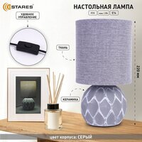 Настольная лампа Estares Cofi 1xE14 R-120x220-GRAY-220-IP20