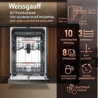 Встраиваемая посудомоечная машина Weissgauff BDW 4508 D Autoopen Infolight
