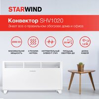 Конвектор StarWind SHV1020