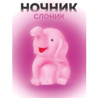 Ночник ILikeGift Happy elefant 149-020-01 (розовый)