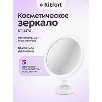 Косметическое зеркало Kitfort KT-4170