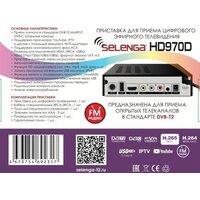 Приемник цифрового ТВ Selenga HD970D
