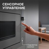 Микроволновая печь Zigmund & Shtain BMO 15.252 G