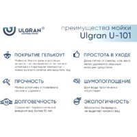 Кухонная мойка Ulgran U-101 (343 антрацит)