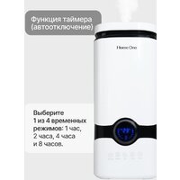 Увлажнитель воздуха Home One B-White с пультом ДУ