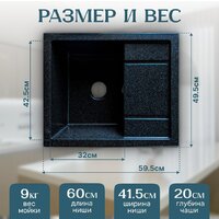 Кухонная мойка Saniteco Fortis (черный)