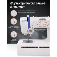 Электронная швейная машина Juki HZL-HD197