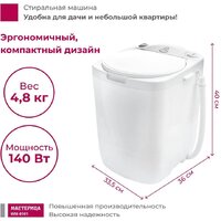 Активаторная стиральная машина Мастерица WM-0101 (белый)