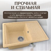 Кухонная мойка Saniteco Rosa (песок)