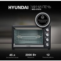 Мини-печь Hyundai MIO-HY076