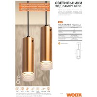 Подвесная люстра Wolta WSL-GU10/P07G