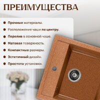 Кухонная мойка Saniteco Terra (терракот)