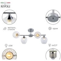 Люстра средней высоты Rivoli Arlene 3139-304 Б0055389