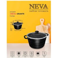 Кастрюля Нева металл посуда (НМП) Neva Granite NG6640