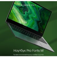 Ноутбук Digma Pro Fortis M DN15P3-8CXW04