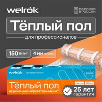 Нагревательный мат Welrok 375- 2.5