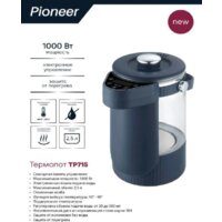 Термопот Pioneer TP715