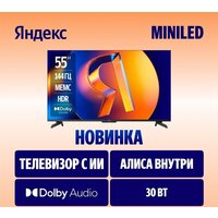 Телевизор Яндекс ТВ Станция MiniLED с Алисой 55