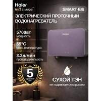 Проточный электрический водонагреватель Haier Smart-EI6