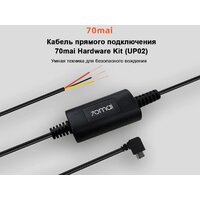Кабель 70mai Hardware Kit UP03