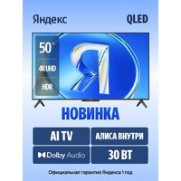 Телевизор Яндекс ТВ Станция Бейсик QLED с Алисой 50 YNDX-00079B