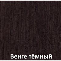 Стол Кортекс-мебель Эльф 80 (венге)