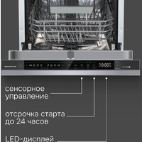 Встраиваемая посудомоечная машина Zigmund & Shtain DW 311.4