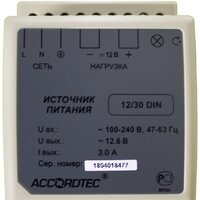 Источник бесперебойного питания AccordTec АТ-12/30 DIN