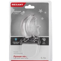 Ночник Rexant Лунная ночь 75-0311
