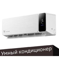 Кондиционер Viomi Cross 18000BTU KFR-52GW/EY3PMB-A++/A+