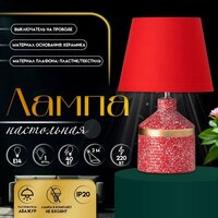 Настольная лампа Risalux Лавр 10767601 (красный)