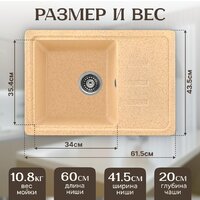 Кухонная мойка Saniteco Rosa (песок)
