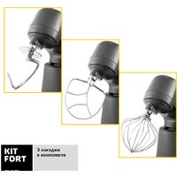 Планетарный миксер Kitfort KT-1328