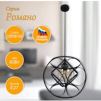 Подвесная люстра Элетех Романо 214 НСБ 01-60-184 Е27 1005405230 (черный муар)