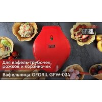 Вафельница GFgril GFW-034