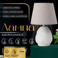 Настольная лампа Risalux Аризона 10724309 (серый)