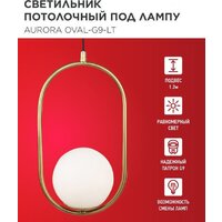 Подвесная люстра In Home Aurora Oval-G9-LT 1хG9 4690612063669