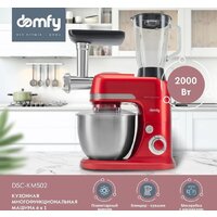 Кухонная машина Domfy DSC-KM502