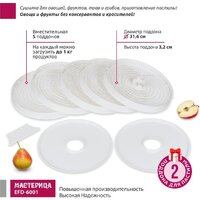 Сушилка для овощей и фруктов Мастерица EFD-6001
