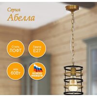Подвесная люстра Элетех Абелла 211 НСБ 01-60-175 Е27 1005405103 (черный/золото)