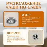 Кухонная мойка Saniteco Fama (бежевый)
