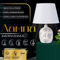 Настольная лампа Risalux Фиори 10337303 (белый/черный)