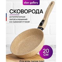 Сковорода Elan Gallery Гармония вкуса 121144 (медовый гранит)