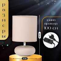Настольная лампа Risalux Ассенса 10392935 (бежевый)