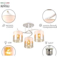 Люстра средней высоты Rivoli Constancia 9081-303 Б0052678